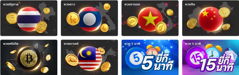 หวยทุกประเภท