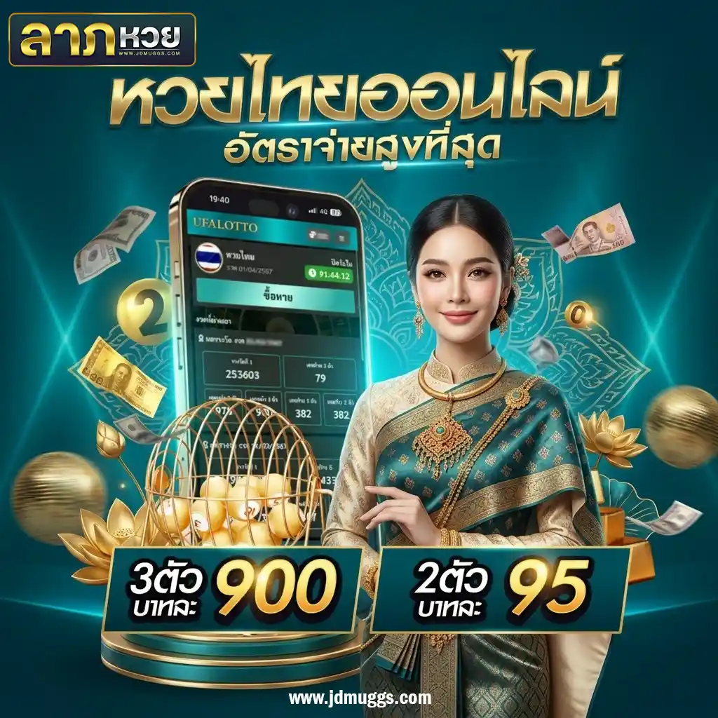 ลาภ หวย อัปเดตล่าสุด