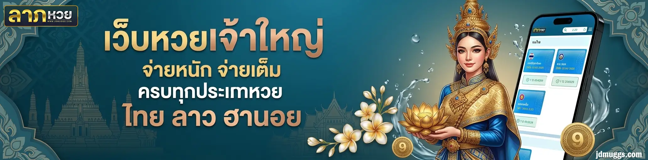 ลาภหวย