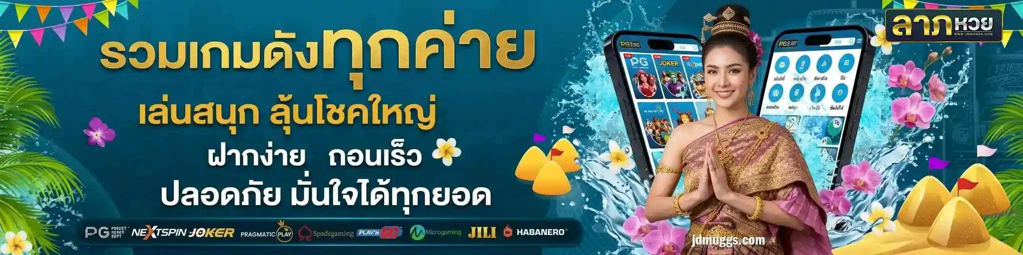 เว็บลาภ หวยล่าสุด